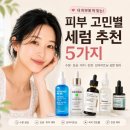 (주)글로벌심층수 | 피부 고민별 세럼 추천 5가지｜수분·모공·피지·진정·브라이트닝 성분 정리