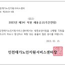 ＜공고 제2023-3호＞(긴급) 제3차 직원 채용 공고 연장 이미지