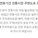 수협암사동지점~명동안경다비치안경~영금당 (암사 종합시장) | [전통시장무료주차] 2021년 추석 연휴기간 전통시장 주변도로 주차 허용