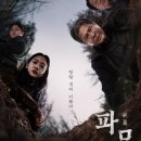 상덕마을 | [파묘] 영화 줄거리, 흥행기록 및 평가, 관람후기와 OTT시청