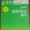 한솔인쇄공사 | 2026 조경기능사 실기 시험전 한번에 끝내기 서평단 선정후기