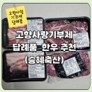 축산사랑 | 기부해 받은 답례품] 고향사랑 기부제 답례품 고기, 한우 추천 및 후기 (영주시 승혜축산 한우 후기)