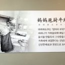 마마파오추 이미지
