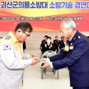 제7회 괴산군의용소방대 소방기술 경연대회 개최 이미지