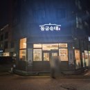 동궁순대 | 인천 청라 순대국 맛집 동궁 순대 청라점 후기