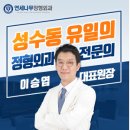 서울척편한마취통증의학과의원 이미지