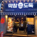 대구일등막창 이미지