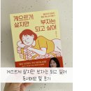 게으르게 | 게으르게 살지만 부자는 되고 싶어 독서후기