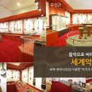 세계악기