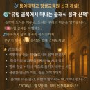 동아평생교육원