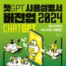 나만의 1등 비서 챗GPT 이미지