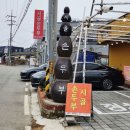 시골손두부 | 평택시골손두부 두부버섯전골 2인 솔직 후기 든든한 한 끼 추천!