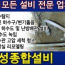 대성종합설비 - 노원구 한글비석로44길 31 | 대성종합설비