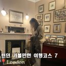 런던 여행 일정 가볼만한곳 코스 추천 best7 타워브릿지 비포함