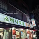 원대성정육점 | [은평/응암] 웨이팅 있어도 또간집 소비니식당