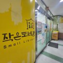 수택작은도서관 이미지