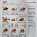 교촌치킨산곡 - 부평구 원길로 32 | 교촌치킨산곡