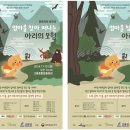 엄마를 찾아 떠나는 아리의 모험 이미지