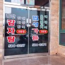 법성가든 함안감자탕 이미지