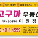 고구마부동산공인중개사사무소 이미지