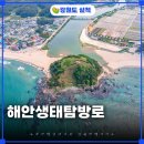 생태탐방로 입구 | 강원도 삼척 덕봉산 해안생태탐방로, 바다 위를 산책한다고?!