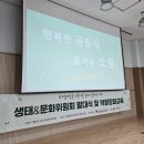 [마을역량강화]생태환경교육 | 대구소통리더십강사 안심복지관 생태문화위원회 역량강화교육
