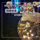 부여(사비)-13 | 국가유산미디어아트 부여 사비연희 관람후기 부여관북리유적