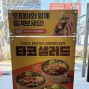 써브웨이서초 | 써브웨이 타코 샐러드 솔직 후기(feat. 콩콩 팡팡 도경수 곱창 타코)