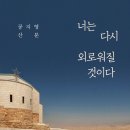 공지영“진보에 염증,지지했던 유명인사에 배신감” 이미지