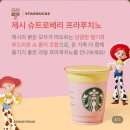 제시카페 | [카페 음료] 스타벅스 제시 슈트로베리 프라푸치노 맛 후기