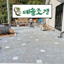 예솔조경 이미지