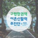노래교실 | 구평항권역 어촌신활력증진사업 - 구평마을 행복 노래교실 -