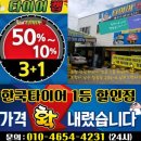 타이어1등 이미지
