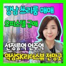 강남넘버투부동산공인중개사사무소 이미지