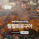 팔팔화로 네이버블로그