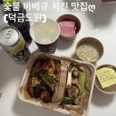 천본제1농로 | [관악구_봉천] 숯불치킨 덕금도원 서울본점 배달 후기, 숯불향 제대로 즐긴 먹방