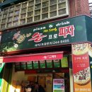 송프로피자 이미지