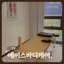 구래동 체형교정 에이스바디케어 전신관리 90분 후기