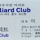 아지트 당구장 이미지