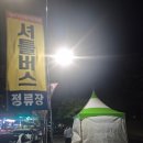 2025년 마산가고파국화축제 방문후기 무료셔틀버스정보