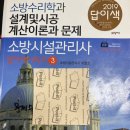 답이색 관리사 설계시공 교재 동영상관련 문의 이미지