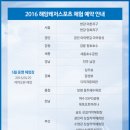 한양레저스포츠 체험교실 2016년 월별 예약 시스템 오픈일 안내 이미지