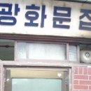 광화문집 이미지