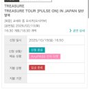 정우마린 | 부모님 몰래 1박 2일 트레저 후쿠오카 콘서트 다녀오기