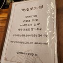 기찻길옆고기집 | 군산 미장동 고깃집 기찻길옆고기집 삽겹살 후기