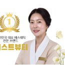 베스트뷰티