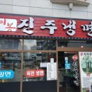 이봉진주냉면 이미지