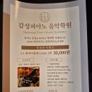 이엘피아노음악학원 | 오목교 목동 성인 피아노학원 추천! 감성피아노음악학원 레슨 후기