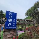 꽁지펜션 이미지