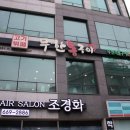 무한통구이 이미지